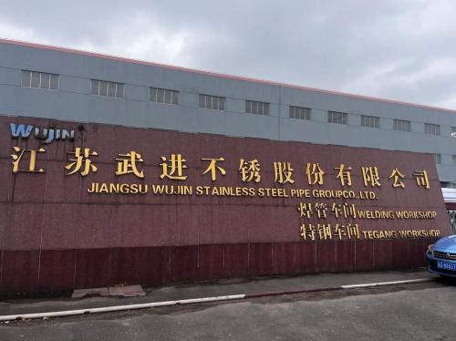 武进不锈是做什么的-第6张图片