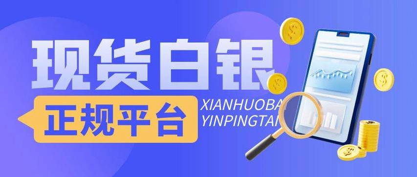 白银投资哪个平台好-白银投资app-第4张图片