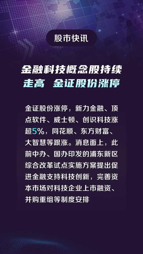 中科金财上市后多少个涨停/中科金财这支股票会走st吗-第6张图片