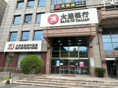 大连银行是正规银行吗/大连银行原来叫什么-第5张图片