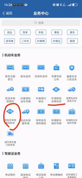 12123怎么调限号/12123怎么调整车限行时间-第2张图片 12123怎么调限号/12123怎么调整车限行时间-第2张图片