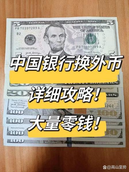 中国银行的外汇兑换结算费用-第8张图片