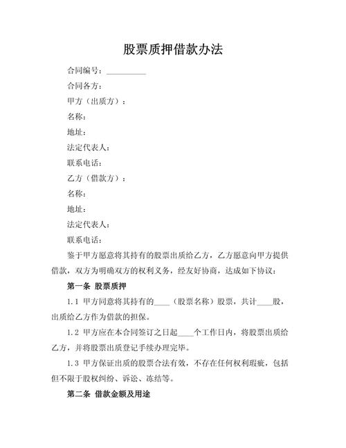 股票质押怎么办理-第7张图片 股票质押怎么办理-第7张图片