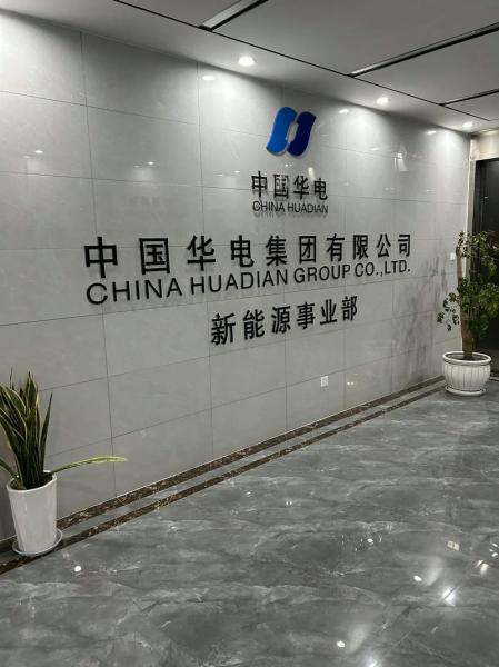 华中国电集团是国企吗-华中国电电力集团是国企还是民企-第6张图片 华中国电集团是国企吗-华中国电电力集团是国企还是民企-第6张图片