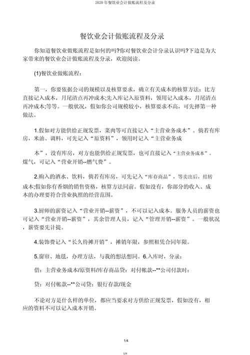 新手餐饮会计怎么做账完整版-餐饮会计基本做账速成-第4张图片 新手餐饮会计怎么做账完整版-餐饮会计基本做账速成-第4张图片