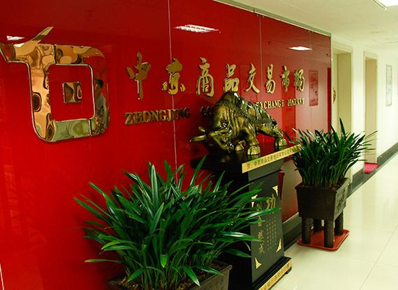 中京商品合法吗,中京商品怎么样-第6张图片 中京商品合法吗,中京商品怎么样-第6张图片