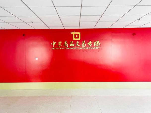 中京商品合法吗,中京商品怎么样-第8张图片 中京商品合法吗,中京商品怎么样-第8张图片