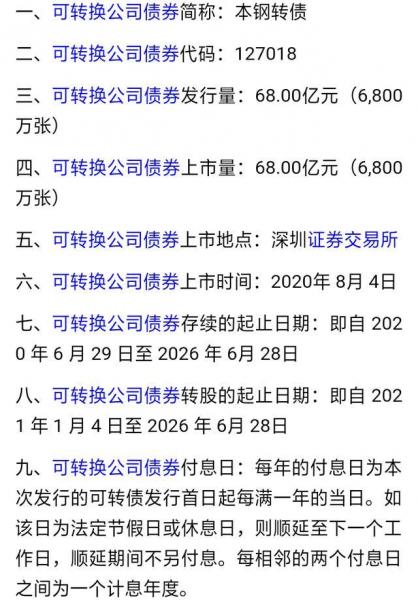 本钢转债多少卖出-本钢转债多少钱