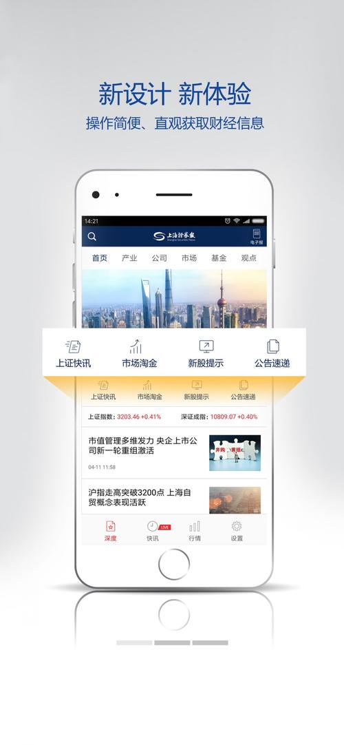 上海证券有同花顺手机版吗，上海证券的手机app叫什么-第2张图片
