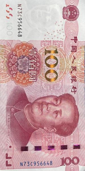 旧版人民币费用行情/旧版人民币大全-第2张图片
