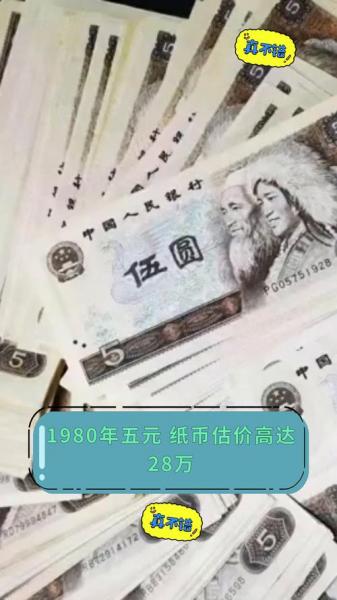 旧版人民币费用行情/旧版人民币大全-第8张图片