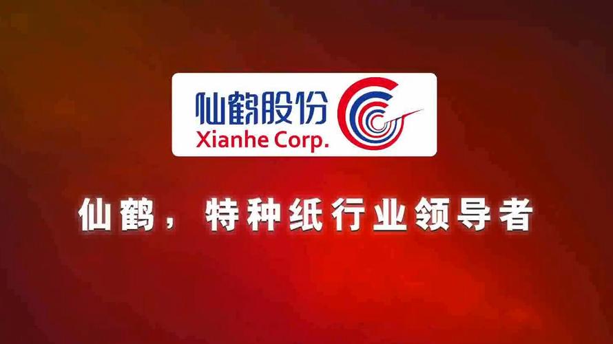 仙鹤股份生产什么产品，仙鹤股份生产什么产品的-第5张图片
