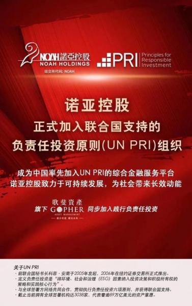 诺亚财富是什么样的投资公司/诺亚财富公司简介