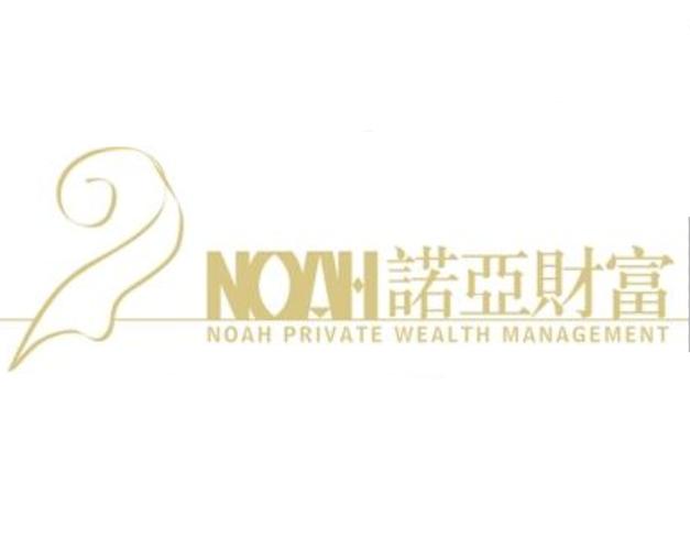 诺亚财富是什么样的投资公司/诺亚财富公司简介-第5张图片