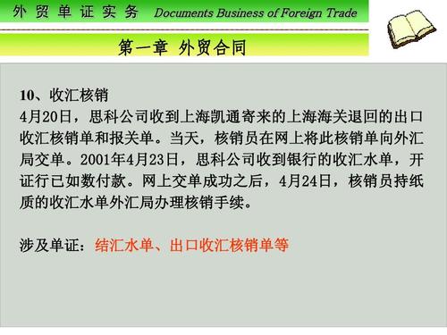 结汇水单是什么意思-结汇单据-第4张图片
