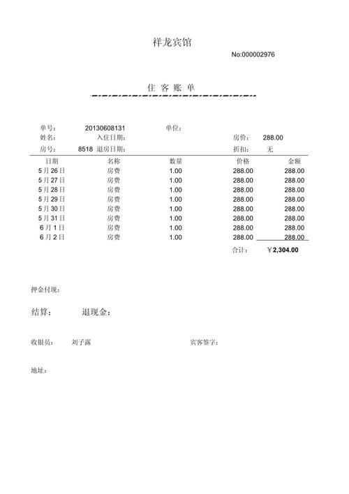结汇水单是什么意思-结汇单据-第7张图片