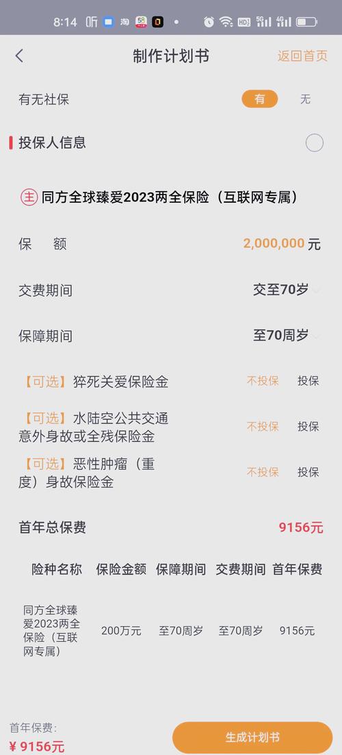 定期寿险买消费的还是返还的