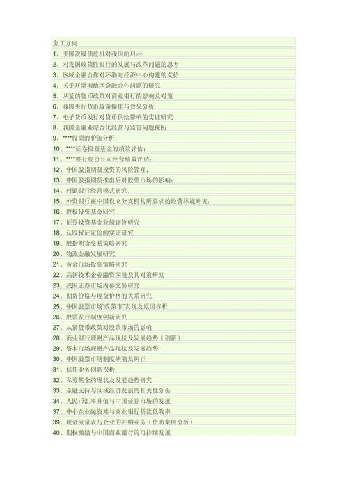 金融学名词解释热钱-金融学 名词解释