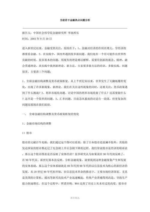金融学名词解释热钱-金融学 名词解释-第7张图片 金融学名词解释热钱-金融学 名词解释-第7张图片