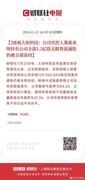 大恒科技股票为何冻结,大恒科技股东-第1张图片 大恒科技股票为何冻结,大恒科技股东-第1张图片