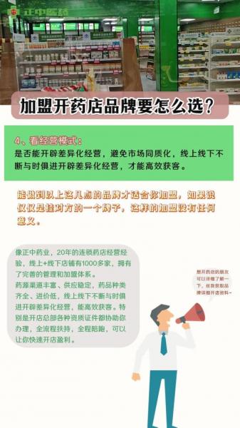 个人怎么加盟连锁药店/开药店倒闭的几率大吗-第4张图片 个人怎么加盟连锁药店/开药店倒闭的几率大吗-第4张图片
