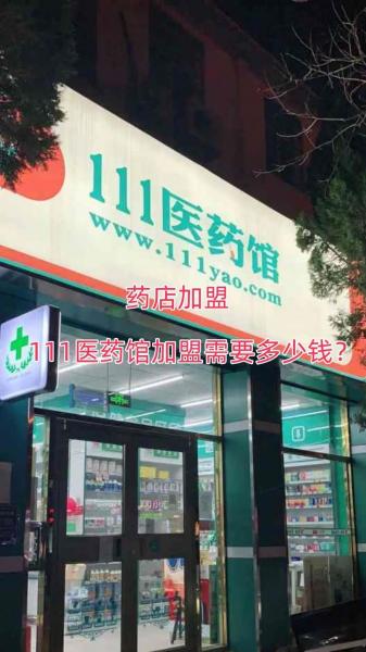 个人怎么加盟连锁药店/开药店倒闭的几率大吗-第5张图片 个人怎么加盟连锁药店/开药店倒闭的几率大吗-第5张图片
