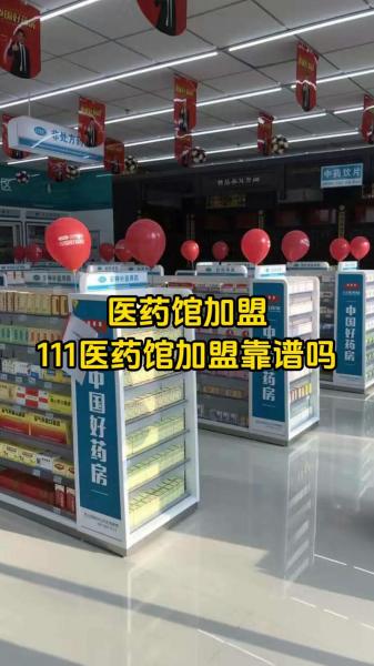 个人怎么加盟连锁药店/开药店倒闭的几率大吗-第7张图片 个人怎么加盟连锁药店/开药店倒闭的几率大吗-第7张图片