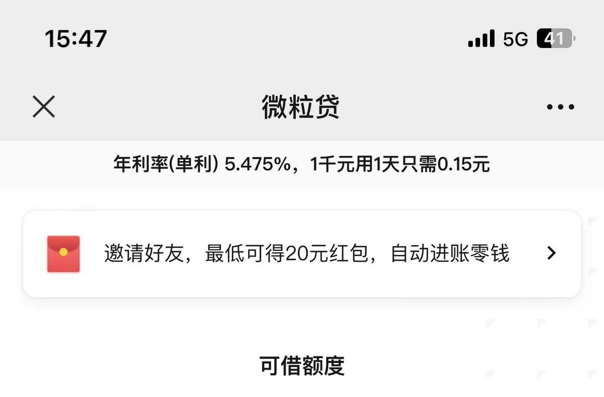 微粒贷5000元一月利息多少