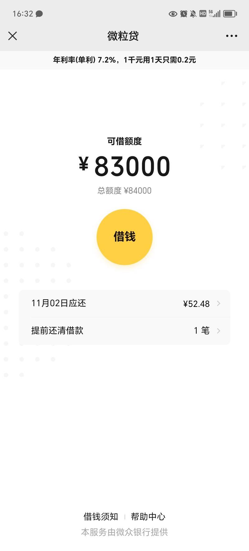 微粒贷5000元一月利息多少-第9张图片