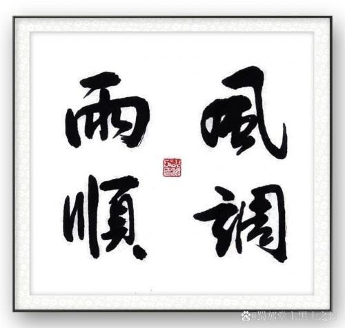 风调雨顺是褒义词还是贬义词-风调雨顺的意思是什么意思
