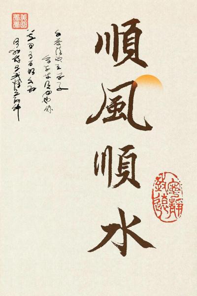 风调雨顺是褒义词还是贬义词-风调雨顺的意思是什么意思-第3张图片