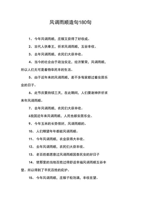 风调雨顺是褒义词还是贬义词-风调雨顺的意思是什么意思-第4张图片