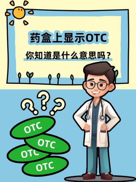 交易所的otc什么意思啊-第4张图片