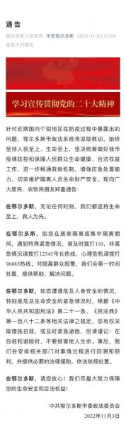 内蒙古鄂尔多斯疫情最新情况/内蒙古鄂尔多斯疫情最新数据消息