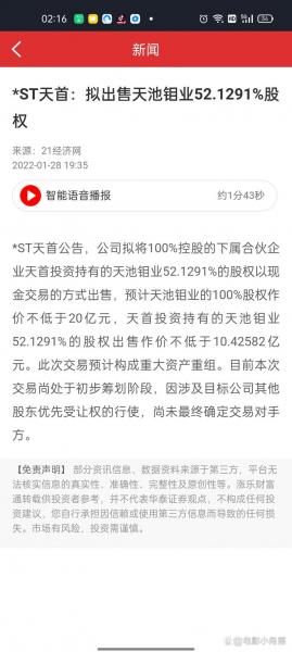 st天首前十股东-st天首股票-第3张图片 st天首前十股东-st天首股票-第3张图片