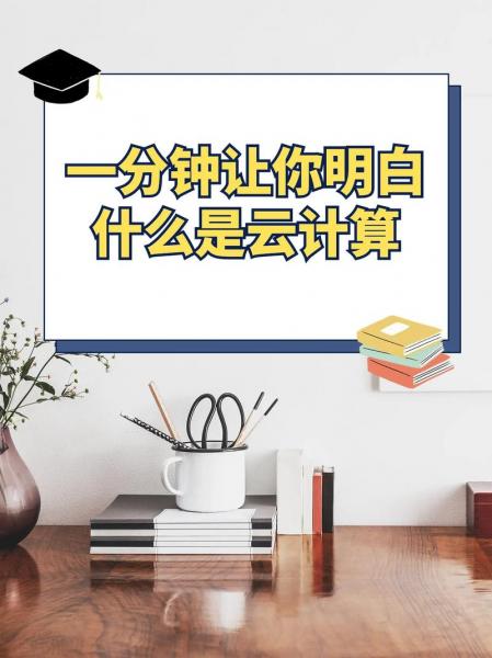 云计算的含义是什么-第2张图片 云计算的含义是什么-第2张图片