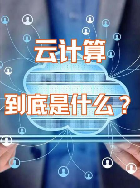 云计算的含义是什么-第5张图片 云计算的含义是什么-第5张图片