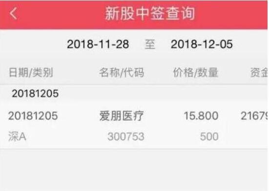 打新股如何知道是否中签/打新股如何知道是否中签了呢-第2张图片