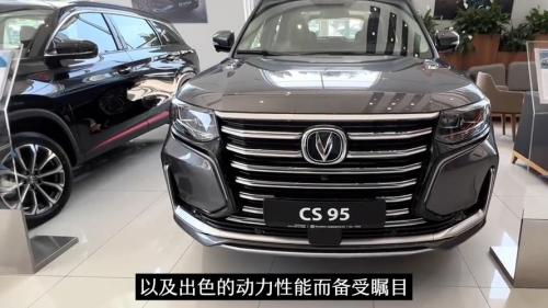 长安cs95新款2023款多少钱,2o21款长安cs95什么时上市-第10张图片 长安cs95新款2023款多少钱,2o21款长安cs95什么时上市-第10张图片
