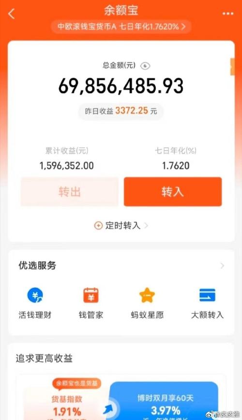 3000万放余额宝一天多少钱/三千万余额宝利息-第9张图片