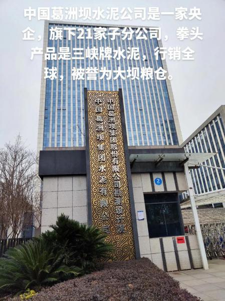 葛洲坝集团属于国企还是央企，葛洲坝是央企吗?