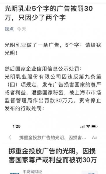 光明乳业回应广告被处罚/光明乳业回应广告被处罚了吗