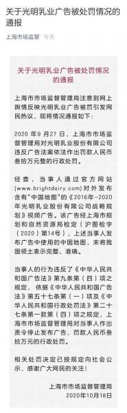 光明乳业回应广告被处罚/光明乳业回应广告被处罚了吗-第2张图片