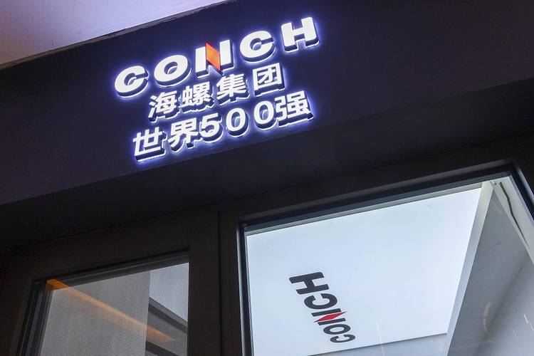 海螺集团有多少子公司-海螺集团包括哪些公司-第2张图片 海螺集团有多少子公司-海螺集团包括哪些公司-第2张图片