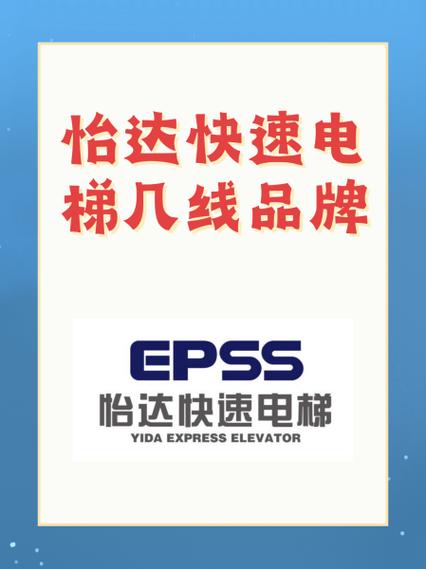 怡达快速电梯质量怎么样/怡达电器有限公司联系电话