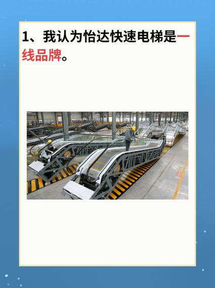 怡达快速电梯质量怎么样/怡达电器有限公司联系电话-第7张图片 怡达快速电梯质量怎么样/怡达电器有限公司联系电话-第7张图片