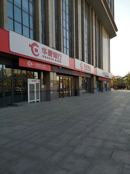 华夏银行是哪个地方的,华夏银行是什么行-第2张图片 华夏银行是哪个地方的,华夏银行是什么行-第2张图片