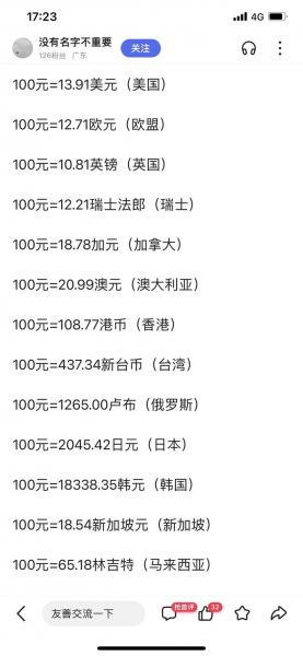 100元人民币可兑换多少泰铢-一百人民币可换多少泰铢-第2张图片