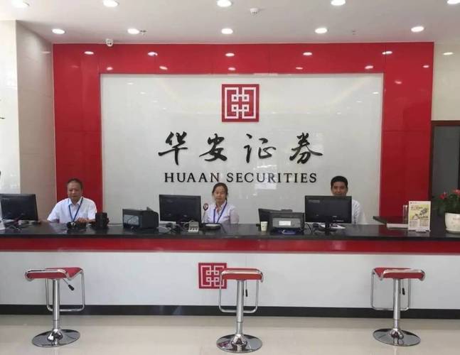 华安证券总部地址在哪里-华安证券总部电话号码-第6张图片 华安证券总部地址在哪里-华安证券总部电话号码-第6张图片