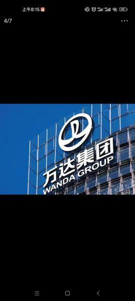 万达在哪儿上市-第3张图片 万达在哪儿上市-第3张图片